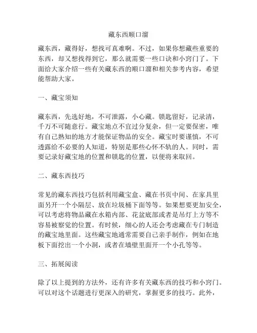 藏东西顺口溜