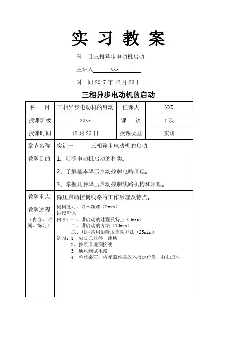 电工技师实操教案