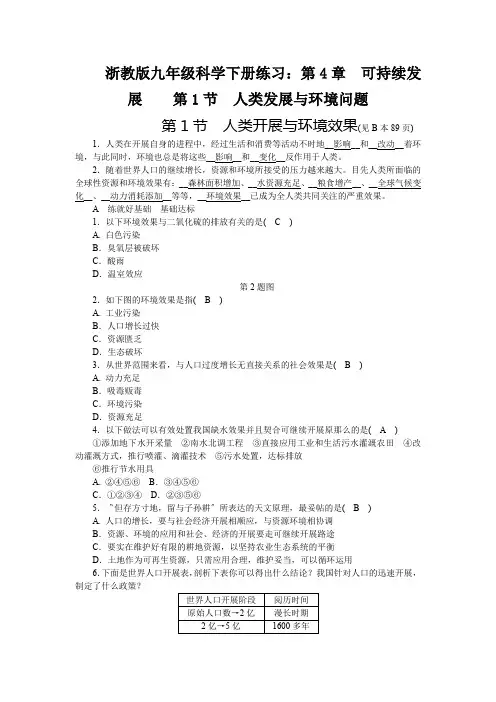 浙教版九年级科学下册练习：第4章 可持续发展  第1节 人类发展与环境问题