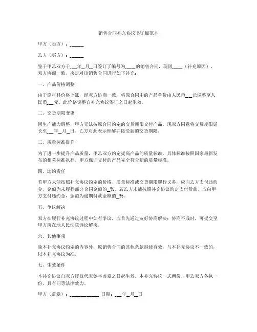 销售合同补充协议书详细范本