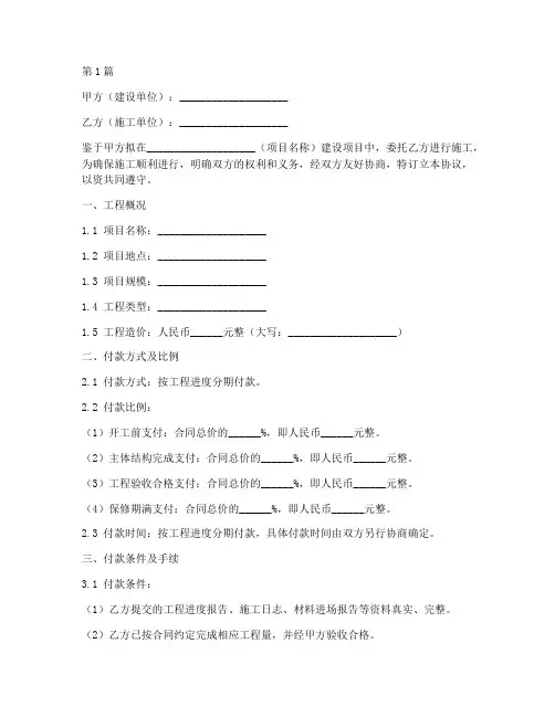 施工款付款协议书范本(3篇)