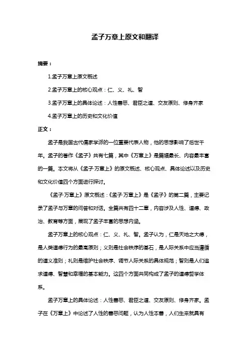 孟子万章上原文和翻译