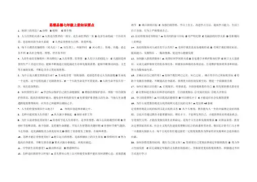 七年级政治上册知识要点鲁教版