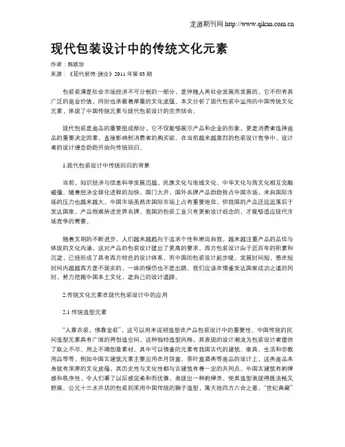 现代包装设计中的传统文化元素