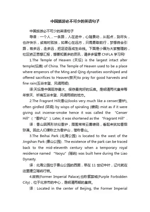 中国旅游必不可少的英语句子