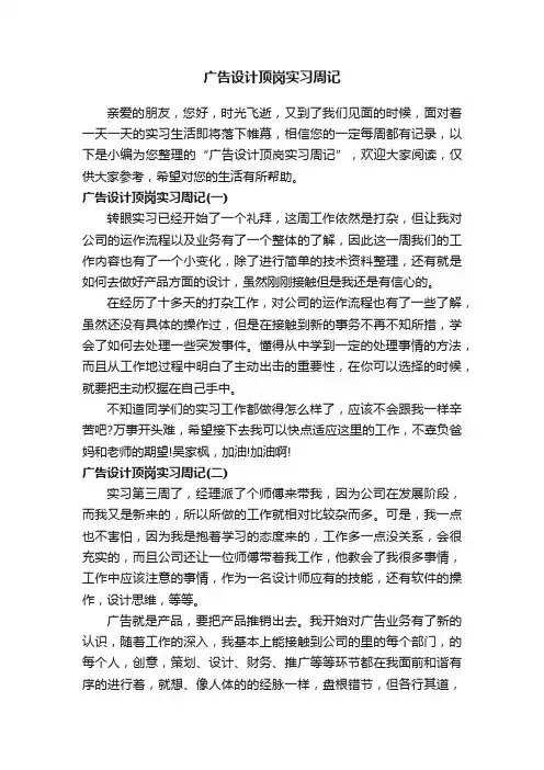 广告设计顶岗实习周记