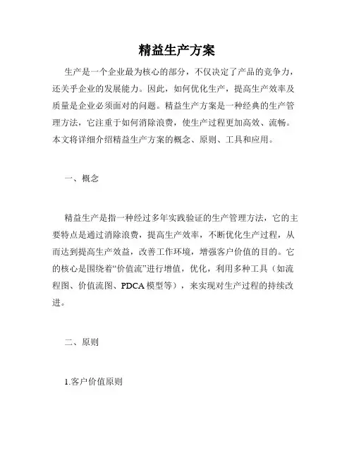 精益生产方案