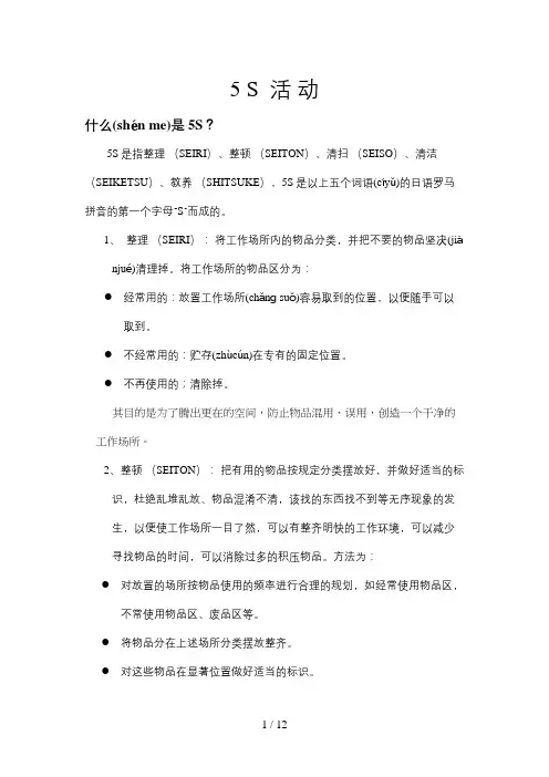 5S办公环境管理