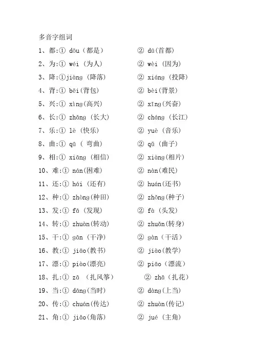 多音字组词