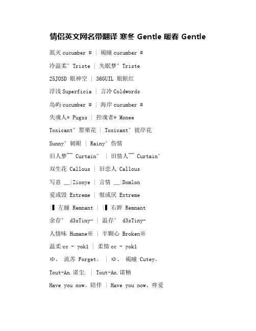 情侣英文网名带翻译 寒冬 Gentle 暖春 Gentle