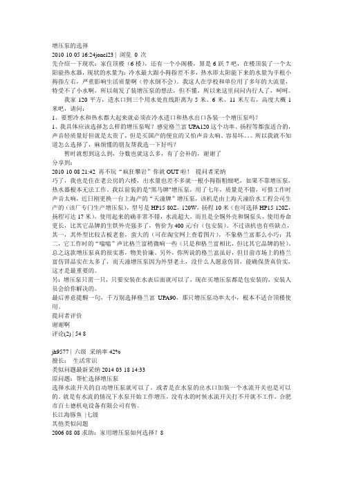增压泵的选择