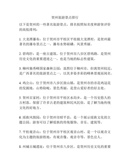 贺州旅游景点排行
