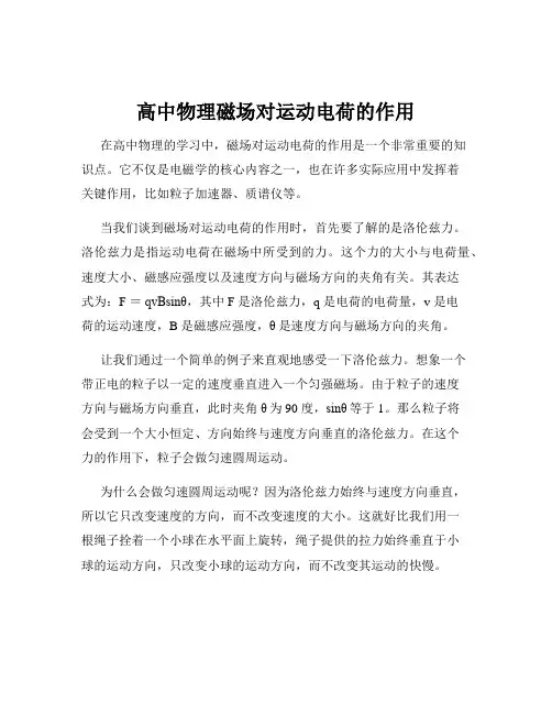 高中物理磁场对运动电荷的作用