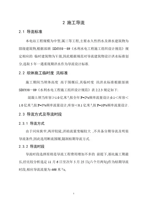 水电站施工导流截流方案[优秀工程方案]
