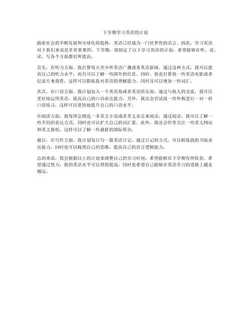 下学期学习英语的计划