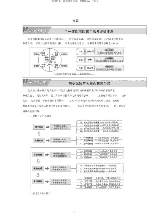 高考历史一轮复习教学案：开篇版本：北师大
