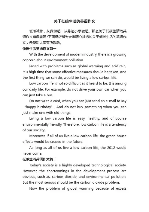 关于低碳生活的英语作文