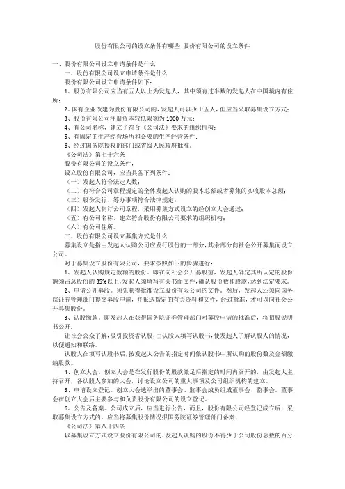 股份有限公司的设立条件有哪些股份有限公司的设立条件