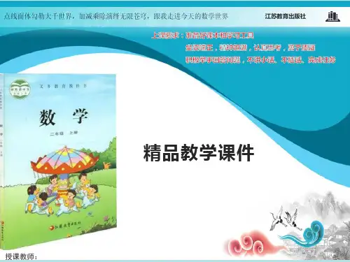 苏教版二年级数学上册 用1～6的乘法口诀求商课件