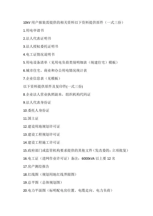 小区用电报装需要提供资料