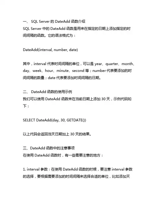 sql server dateadd 使用方法