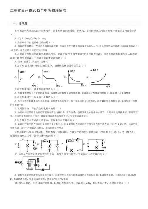 江苏省泰州市2012年中考物理试卷及参考答案