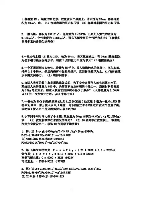 物理计算题及答案