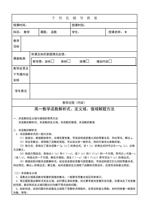 高一数学函数解析式、定义域、值域解题方法