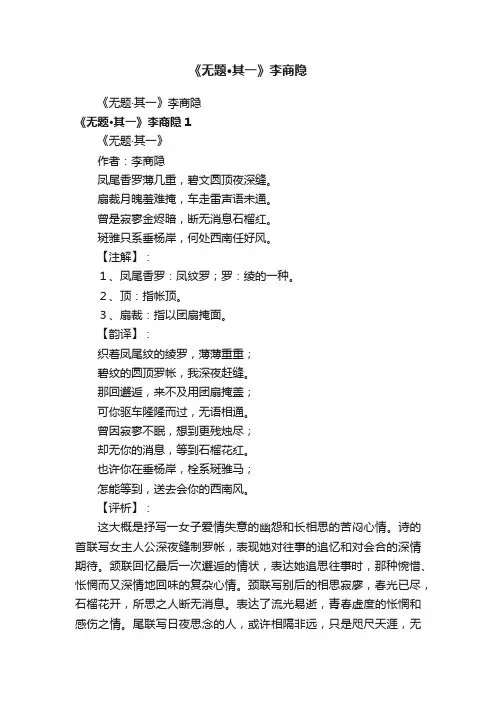 《无题·其一》李商隐