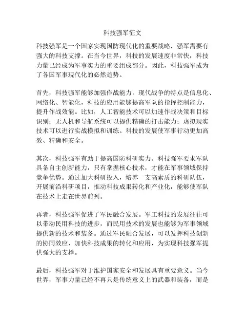 科技强军征文