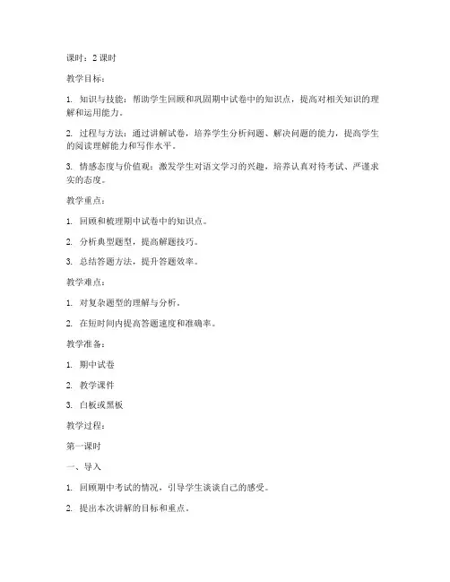 初二语文期中试卷讲解教案