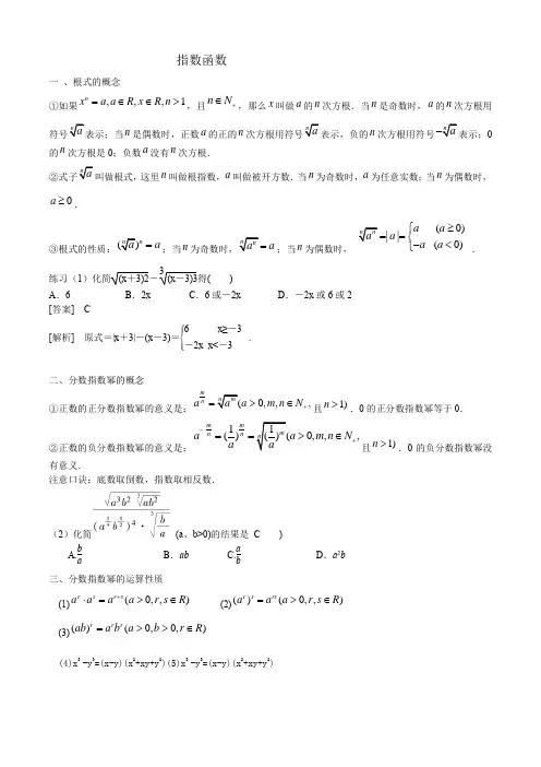指数函数讲义