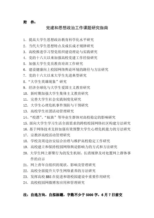 党建和思政课题