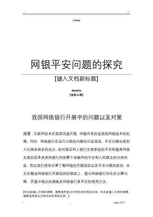 电子支付与网络银行的课程论文