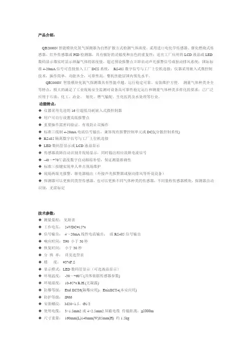 QB2000N智能氧气检测变送器
