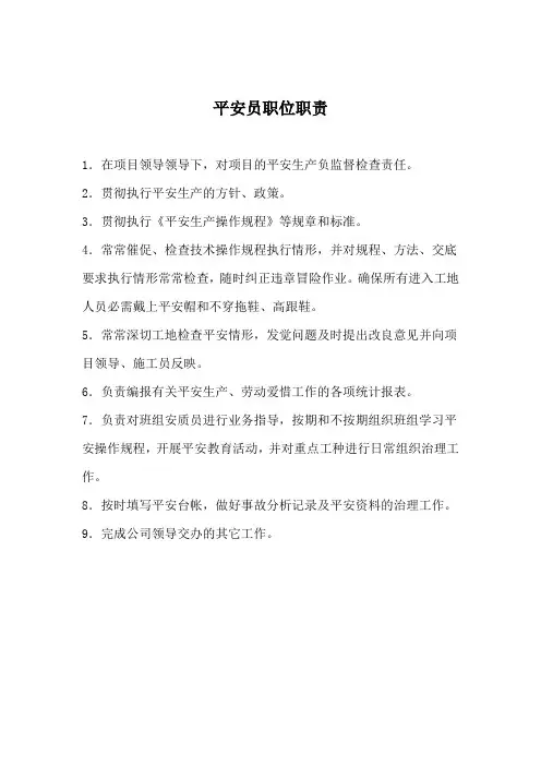 建筑公司五大员职位职责