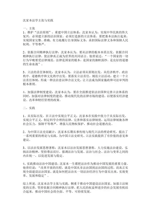 沈家本的法学主张与实践