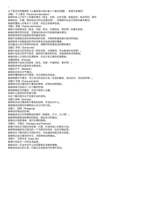 儿童英语口语必备十个基本话题