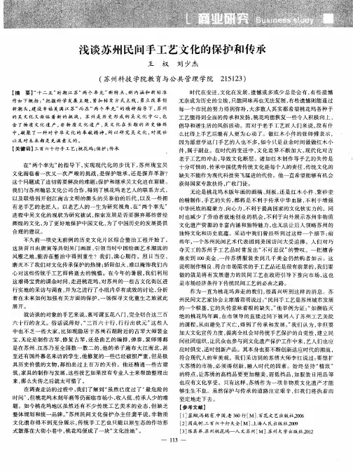 浅谈苏州民间手工艺文化的保护和传承