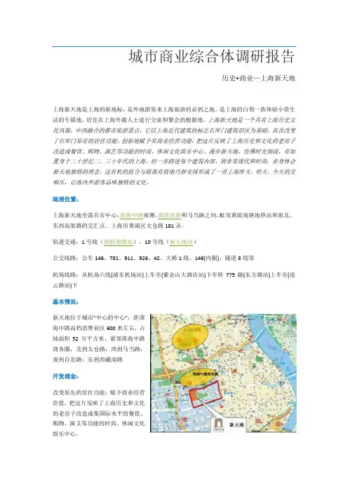 城市商业综合体调研报告