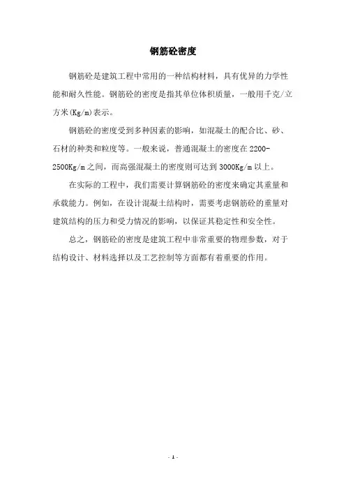 钢筋砼密度