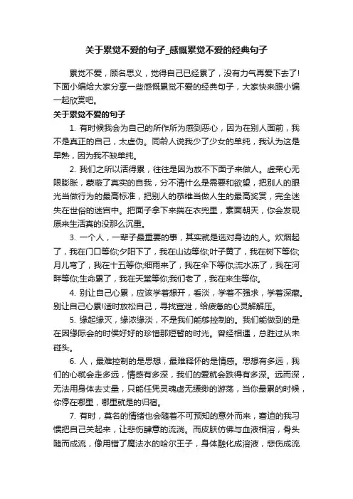 关于累觉不爱的句子_感慨累觉不爱的经典句子