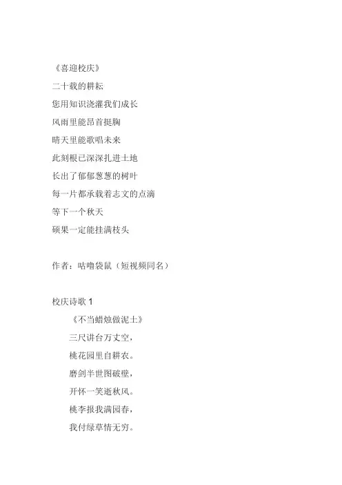校庆的诗歌汇总