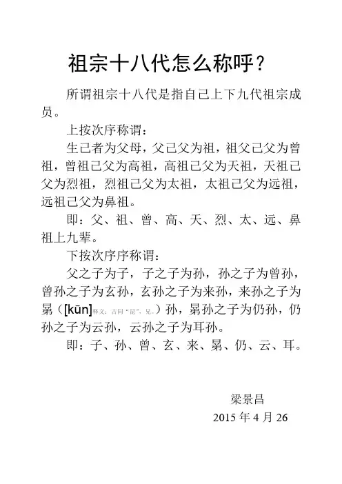 祖宗十八代怎么称呼