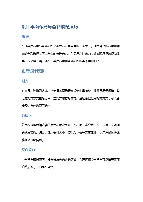 设计平面布局与色彩搭配技巧