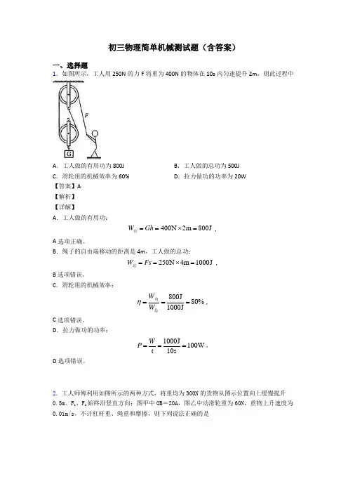 初三物理简单机械测试题(含答案)