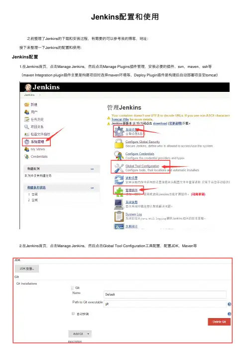 Jenkins配置和使用