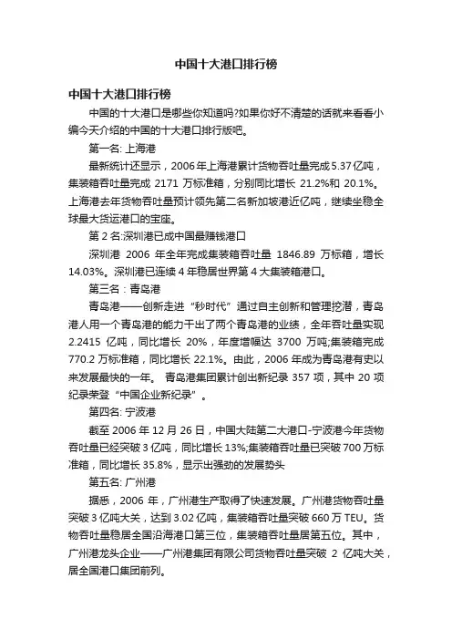 中国十大港口排行榜
