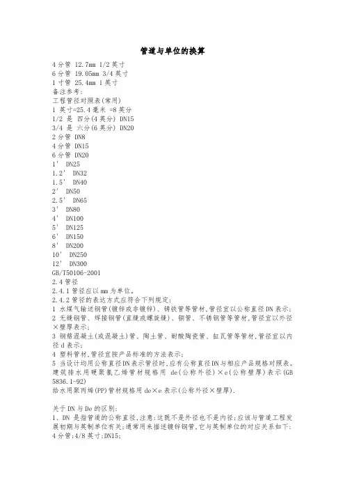管道与单位的换算