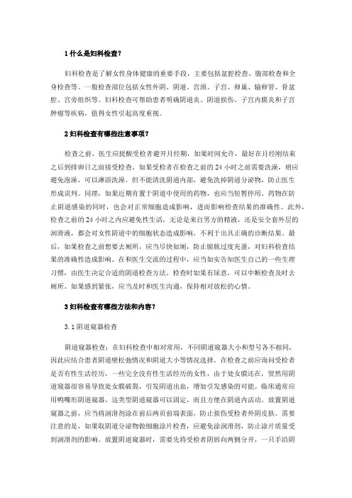 妇科检查包括什么检查前要做什么准备